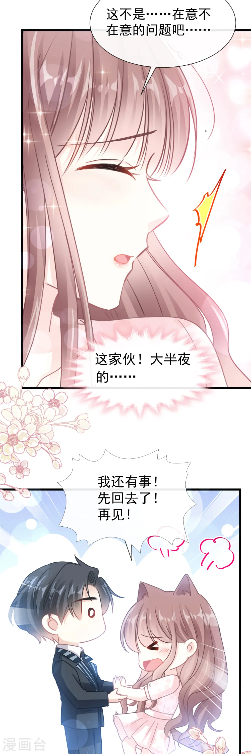 第74话 别怕，我是你的后盾 第12页