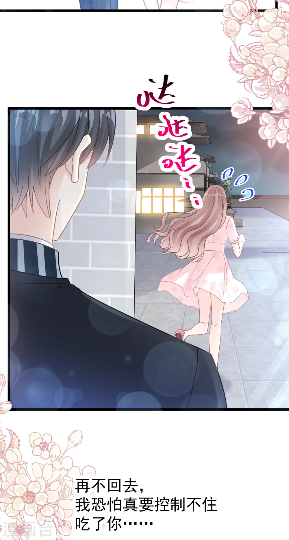 第74话 别怕，我是你的后盾 第13页