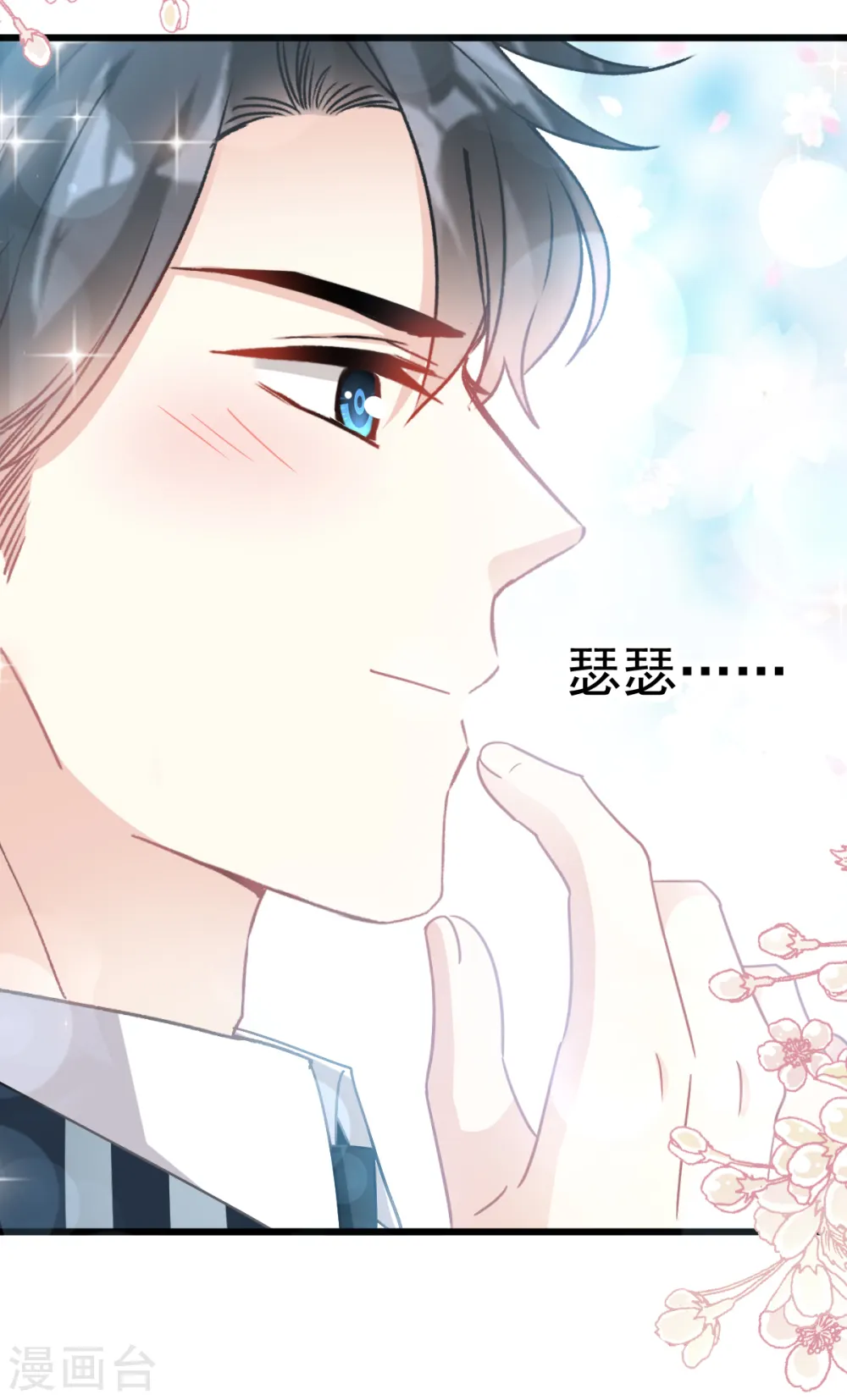 第74话 别怕，我是你的后盾 第14页