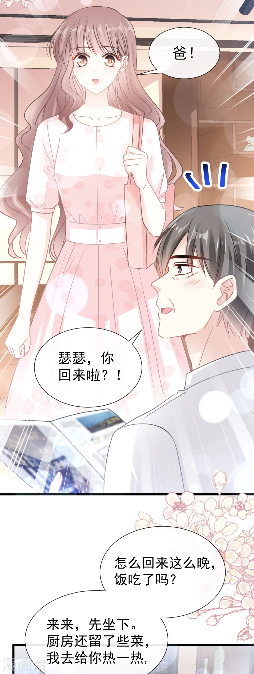 第74话 别怕，我是你的后盾 第16页
