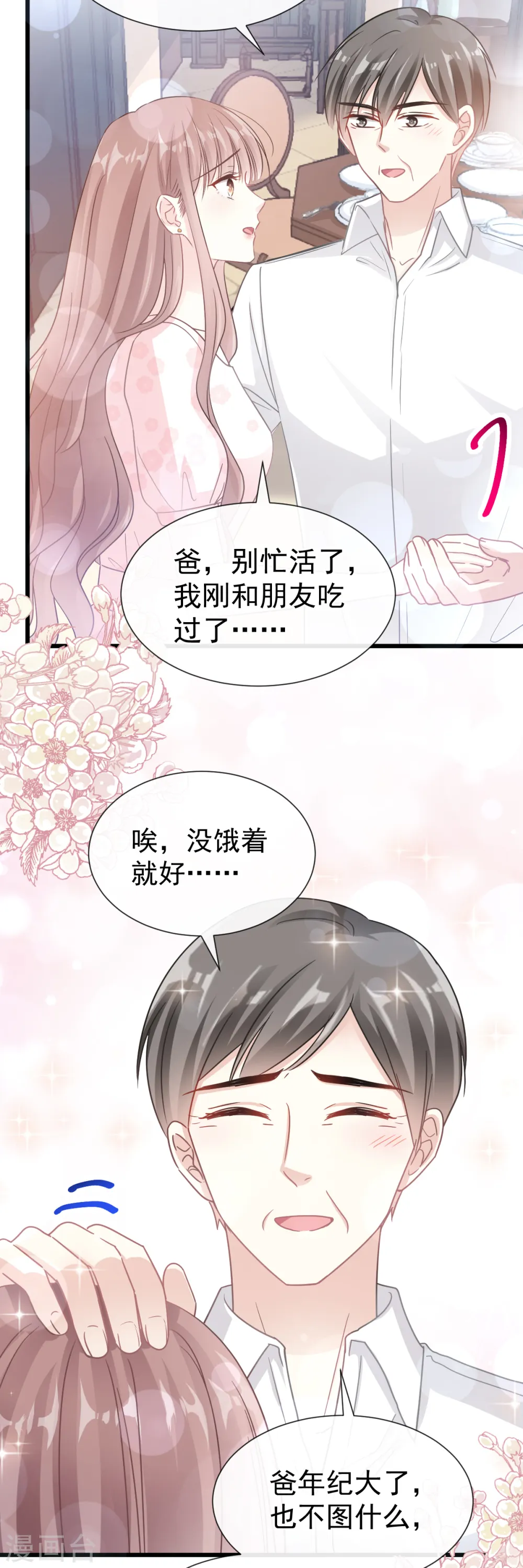 第74话 别怕，我是你的后盾 第17页