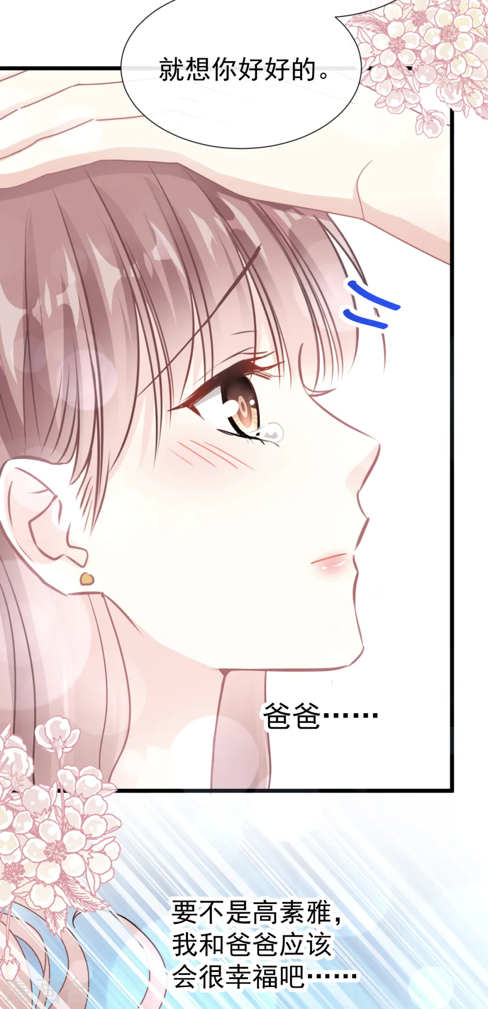 第74话 别怕，我是你的后盾 第18页