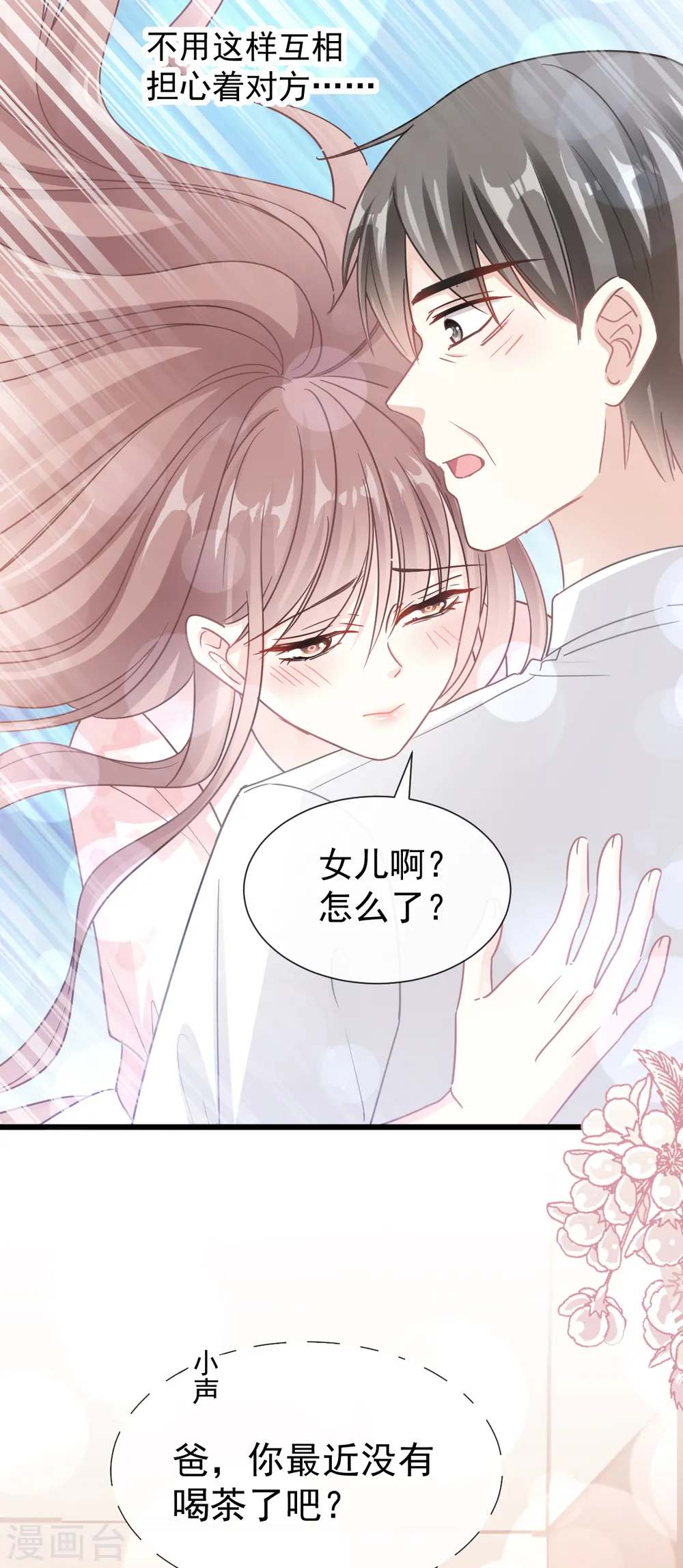 第74话 别怕，我是你的后盾 第19页