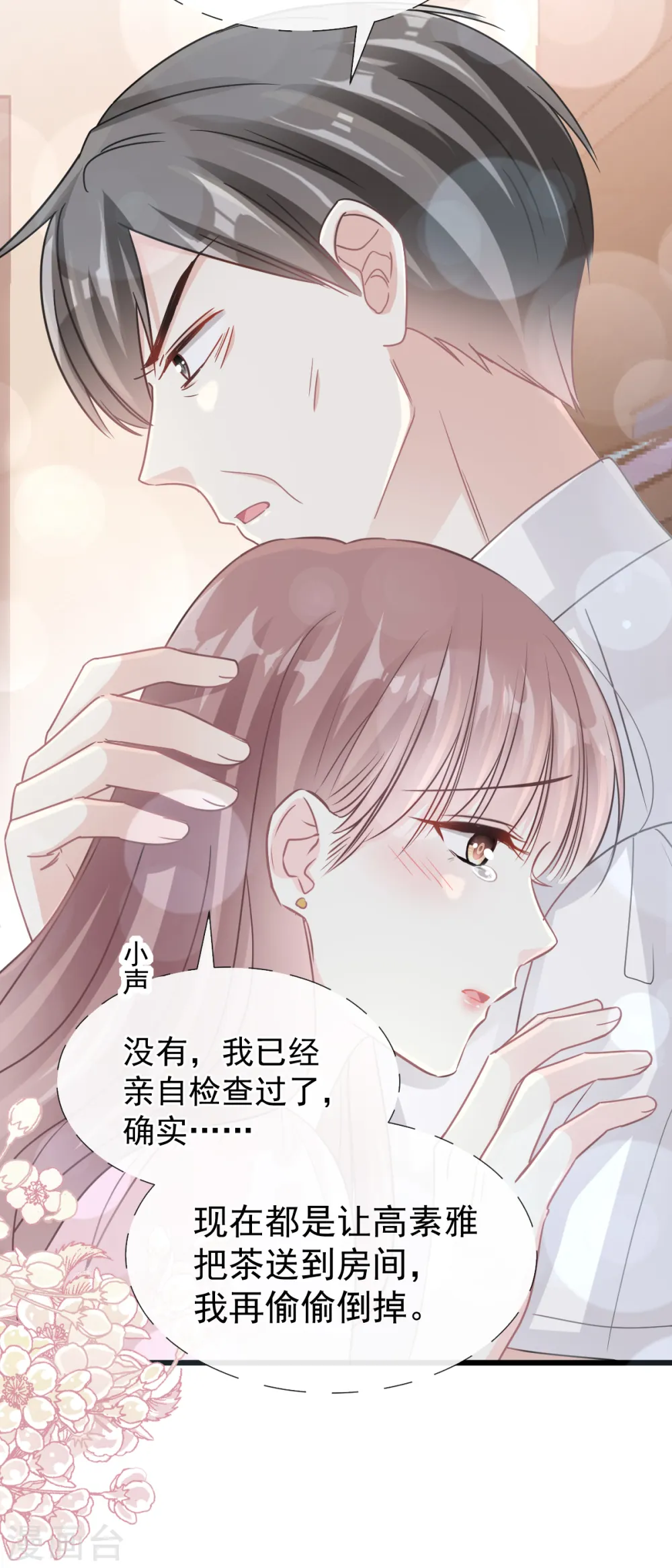 第74话 别怕，我是你的后盾 第20页