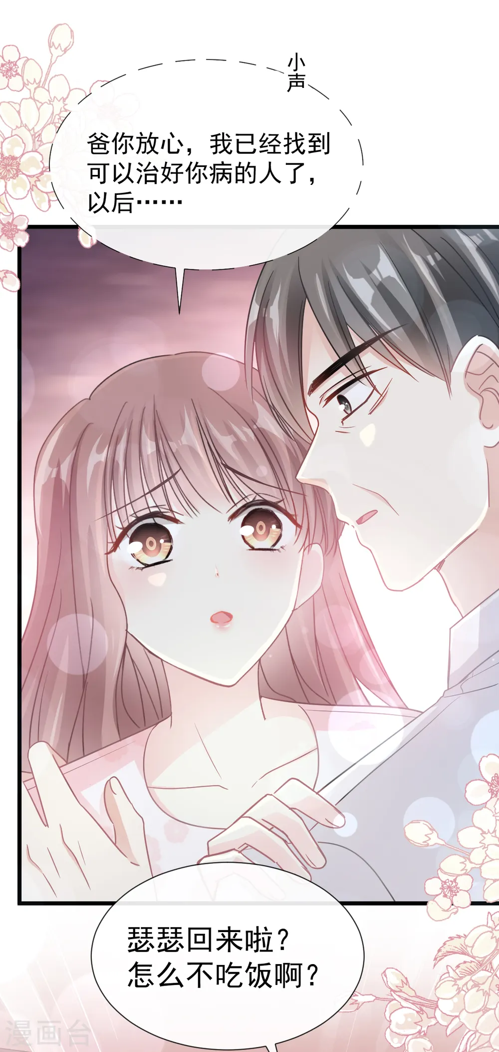 第74话 别怕，我是你的后盾 第21页