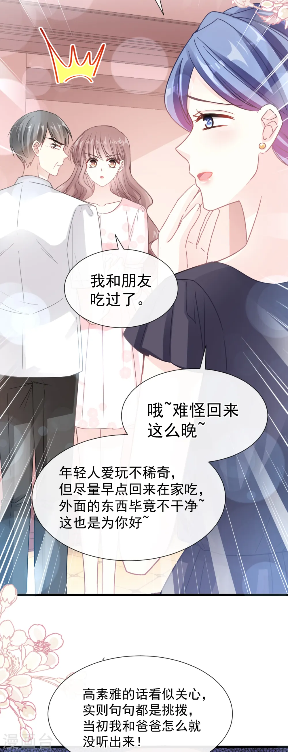 第74话 别怕，我是你的后盾 第22页