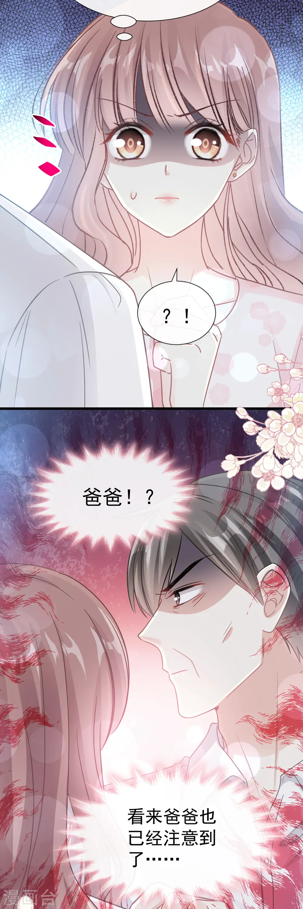 第74话 别怕，我是你的后盾 第23页