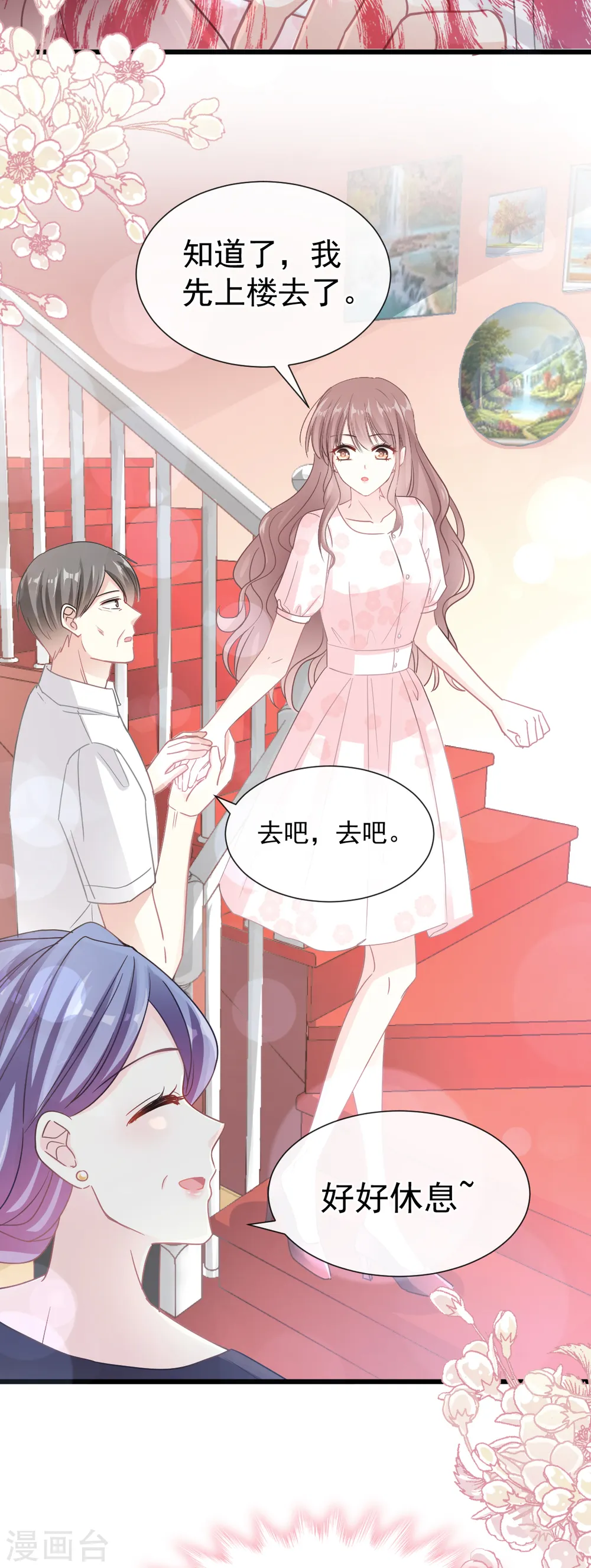 第74话 别怕，我是你的后盾 第24页