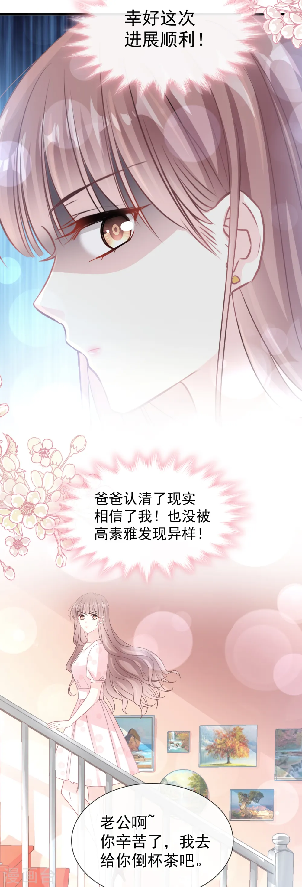 第74话 别怕，我是你的后盾 第25页