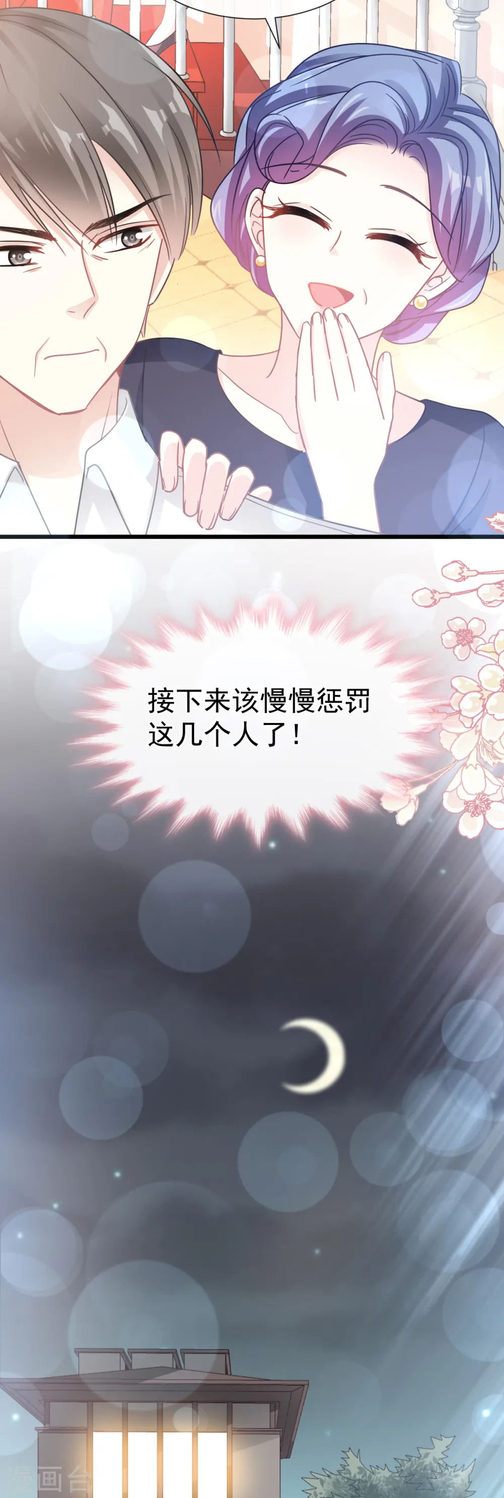 第74话 别怕，我是你的后盾 第26页