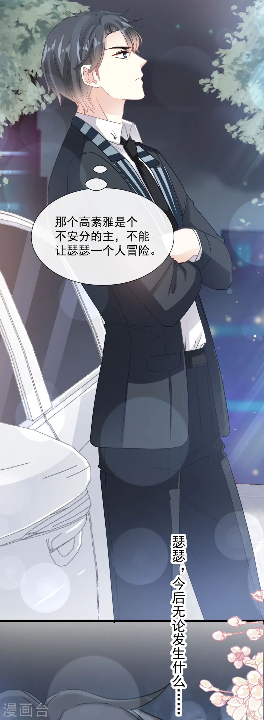 第74话 别怕，我是你的后盾 第28页