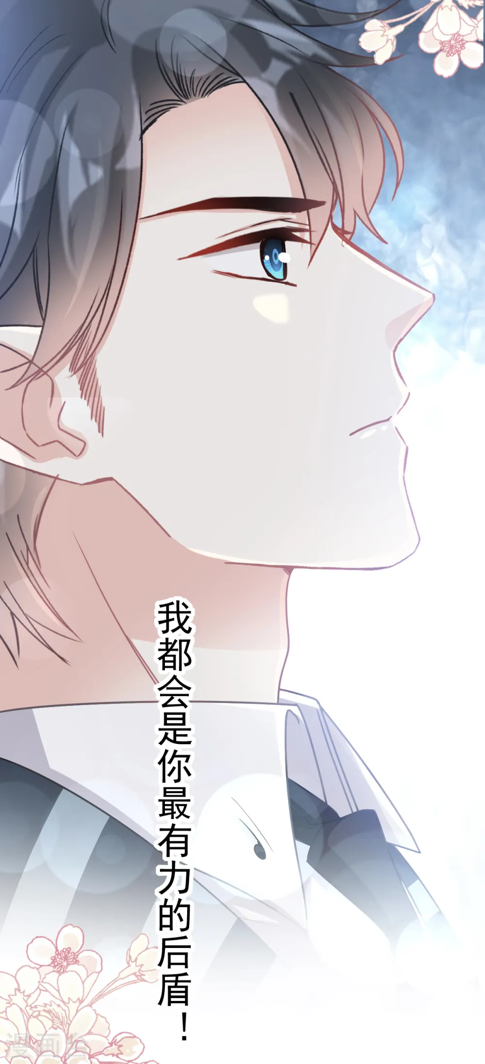 第74话 别怕，我是你的后盾 第29页