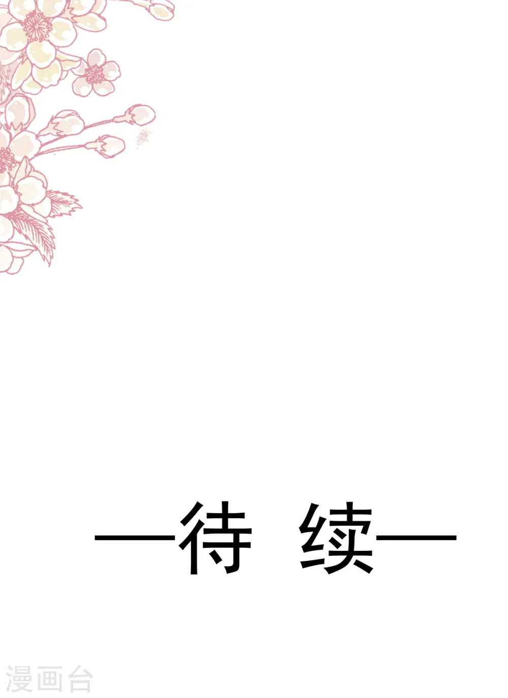 第74话 别怕，我是你的后盾 第30页