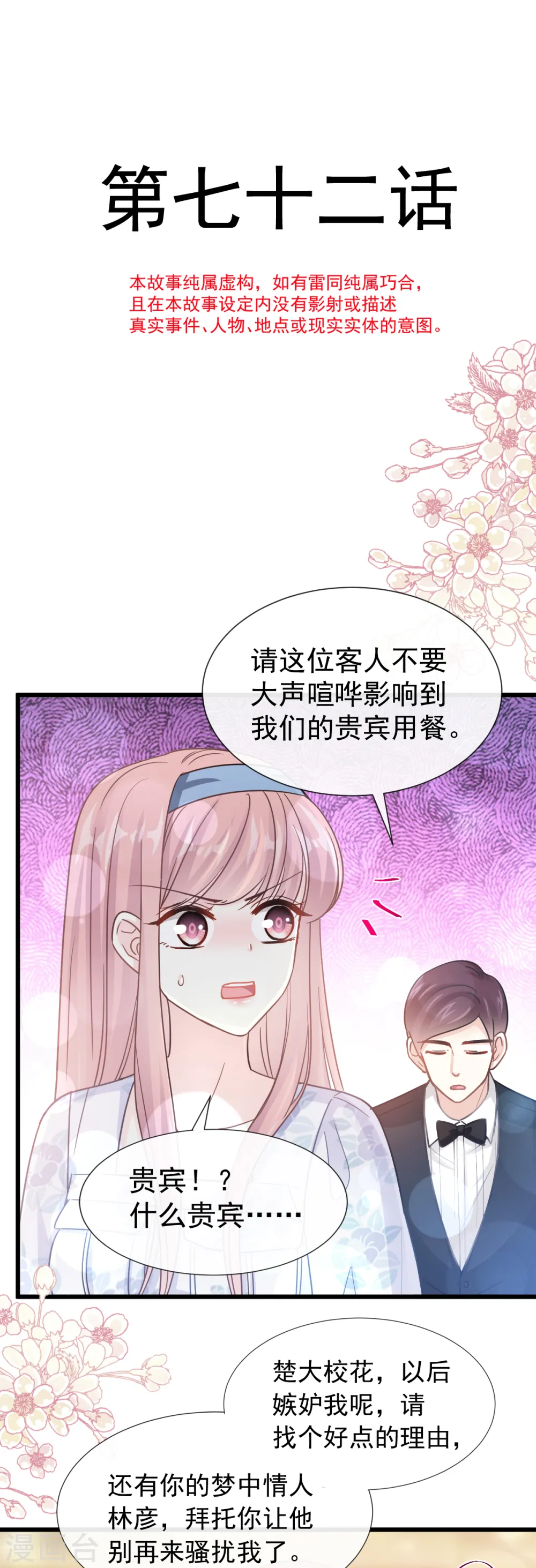 第72话 叫我亲爱的 第4页