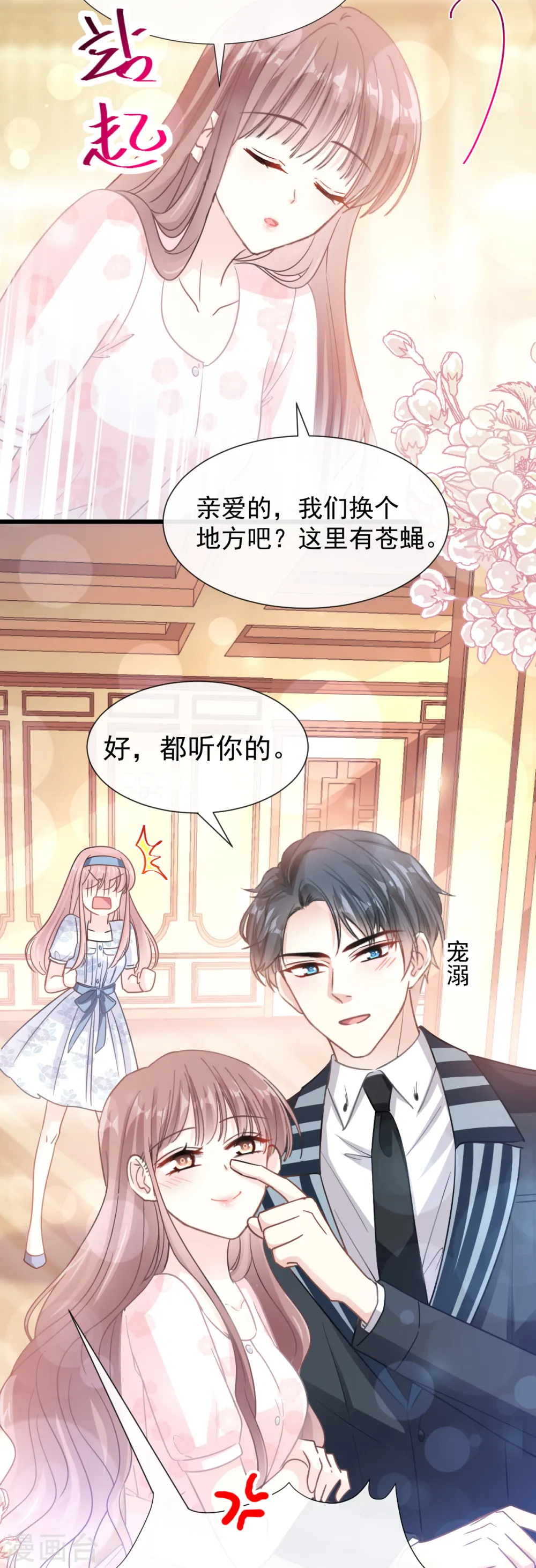 第72话 叫我亲爱的 第5页