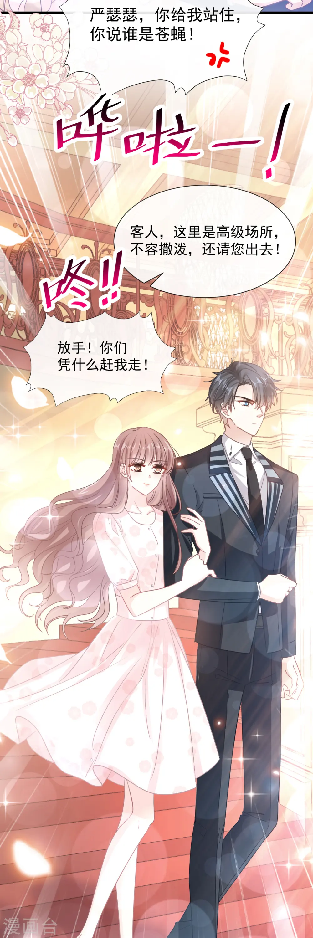 第72话 叫我亲爱的 第6页