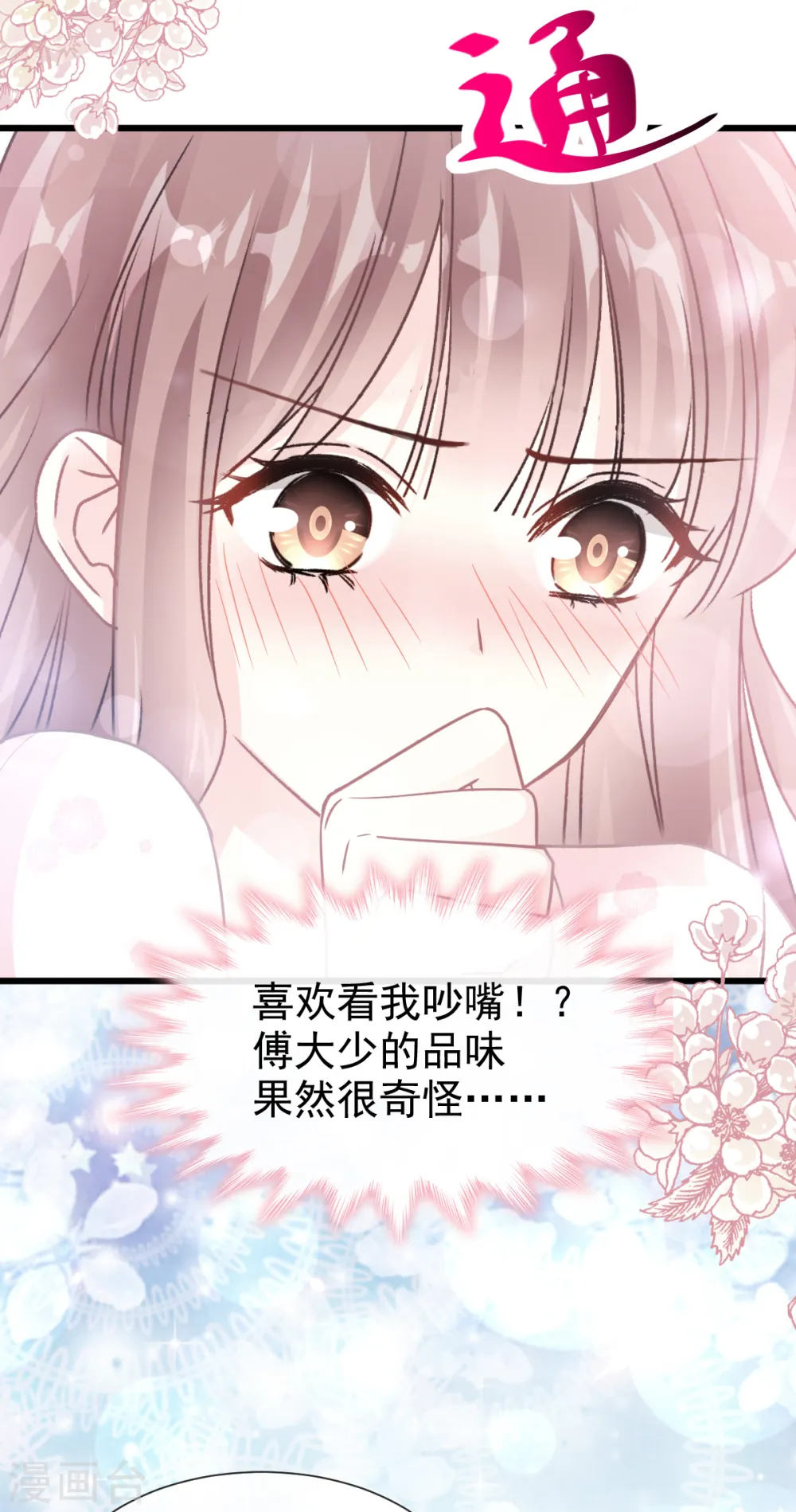 第72话 叫我亲爱的 第12页