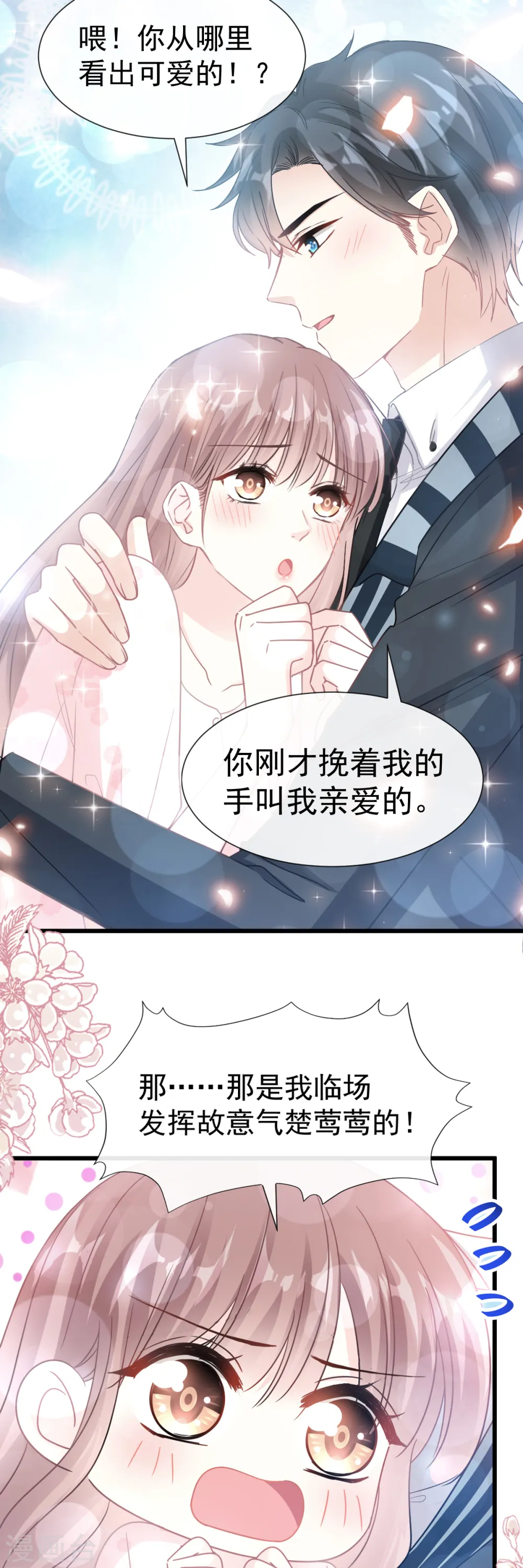 第72话 叫我亲爱的 第13页