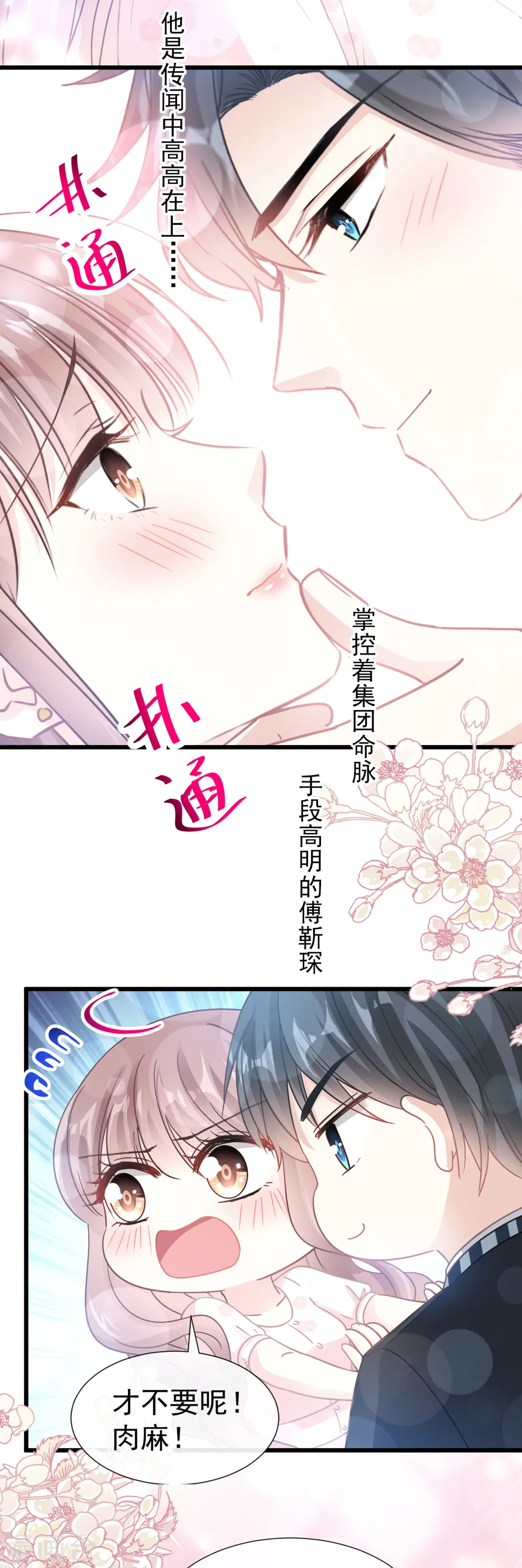 第72话 叫我亲爱的 第15页
