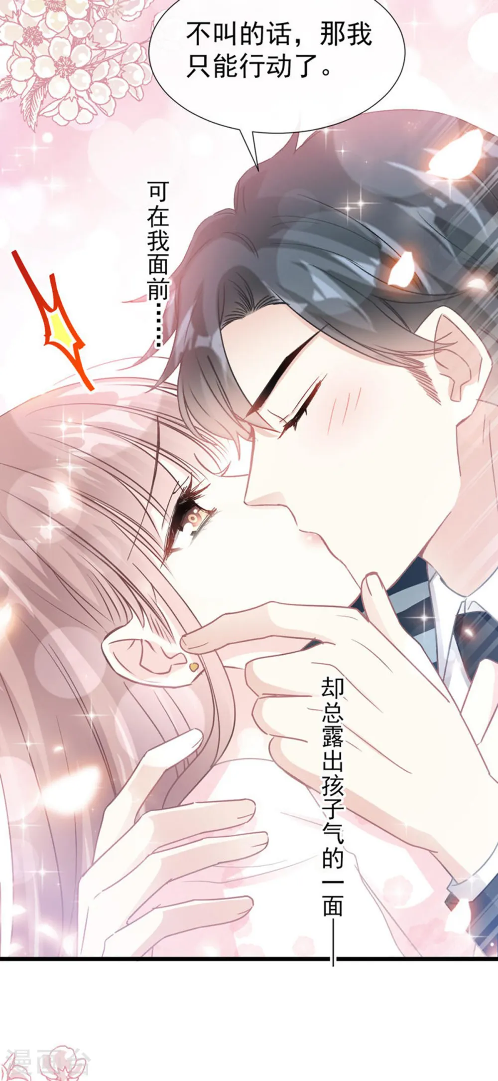 第72话 叫我亲爱的 第16页