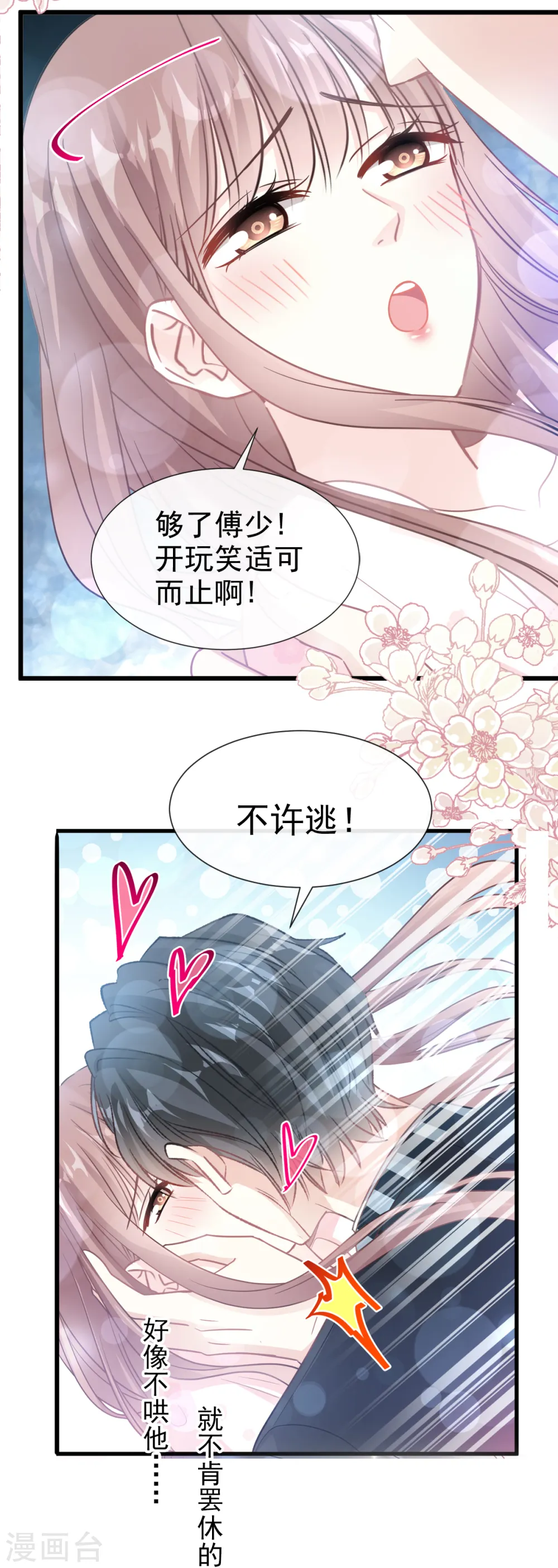 第72话 叫我亲爱的 第18页