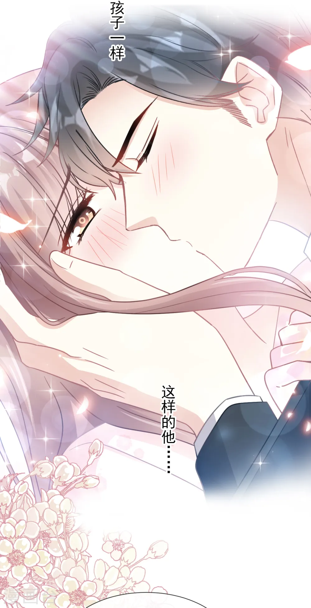 第72话 叫我亲爱的 第19页