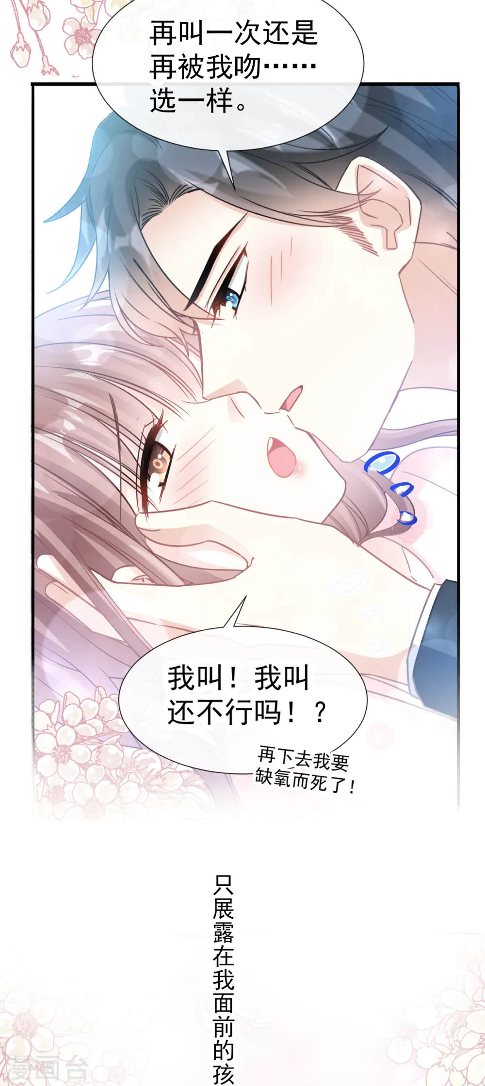 第72话 叫我亲爱的 第20页