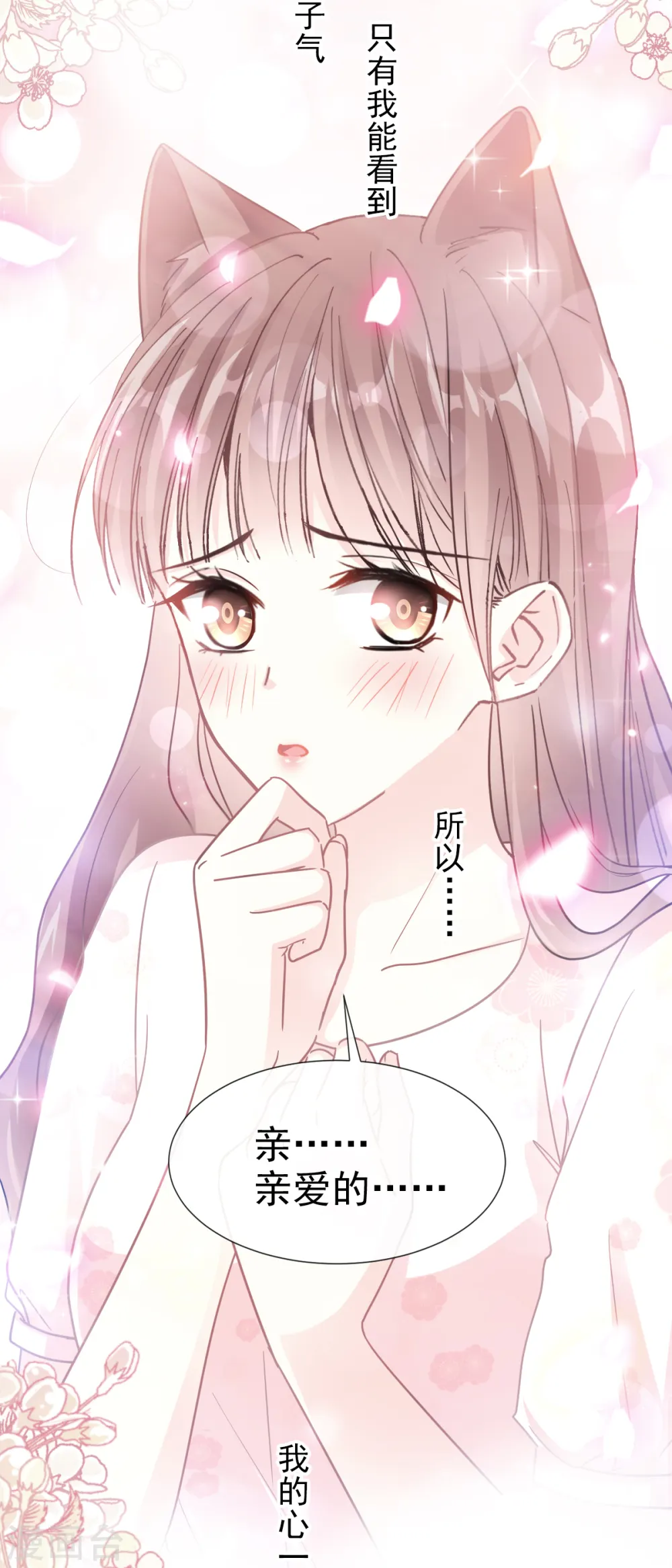 第72话 叫我亲爱的 第21页