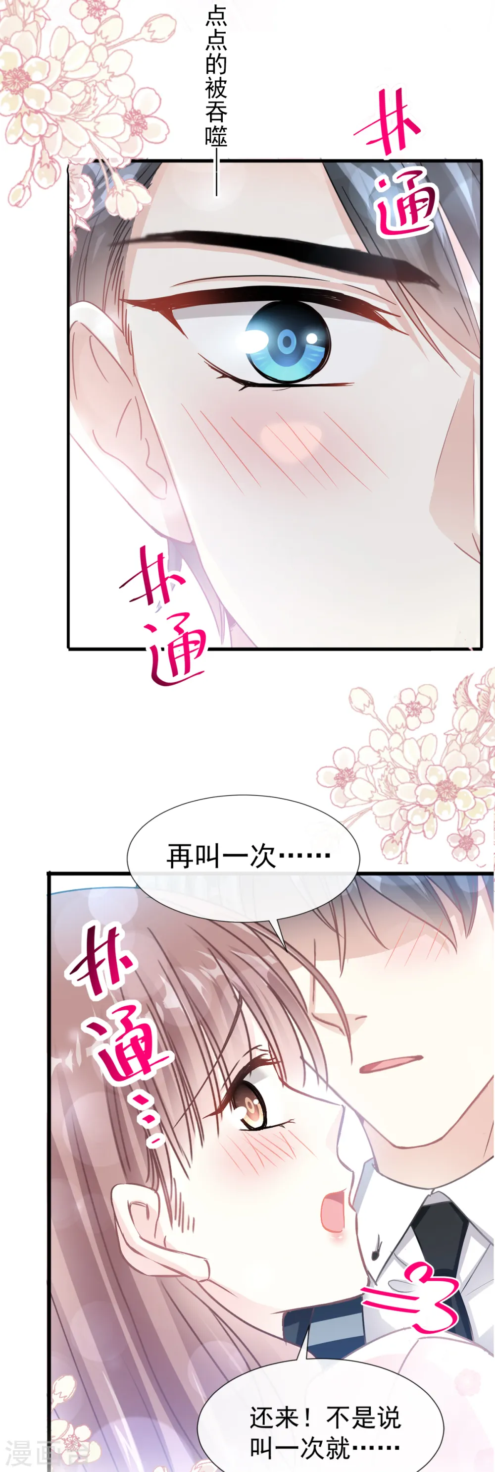 第72话 叫我亲爱的 第22页