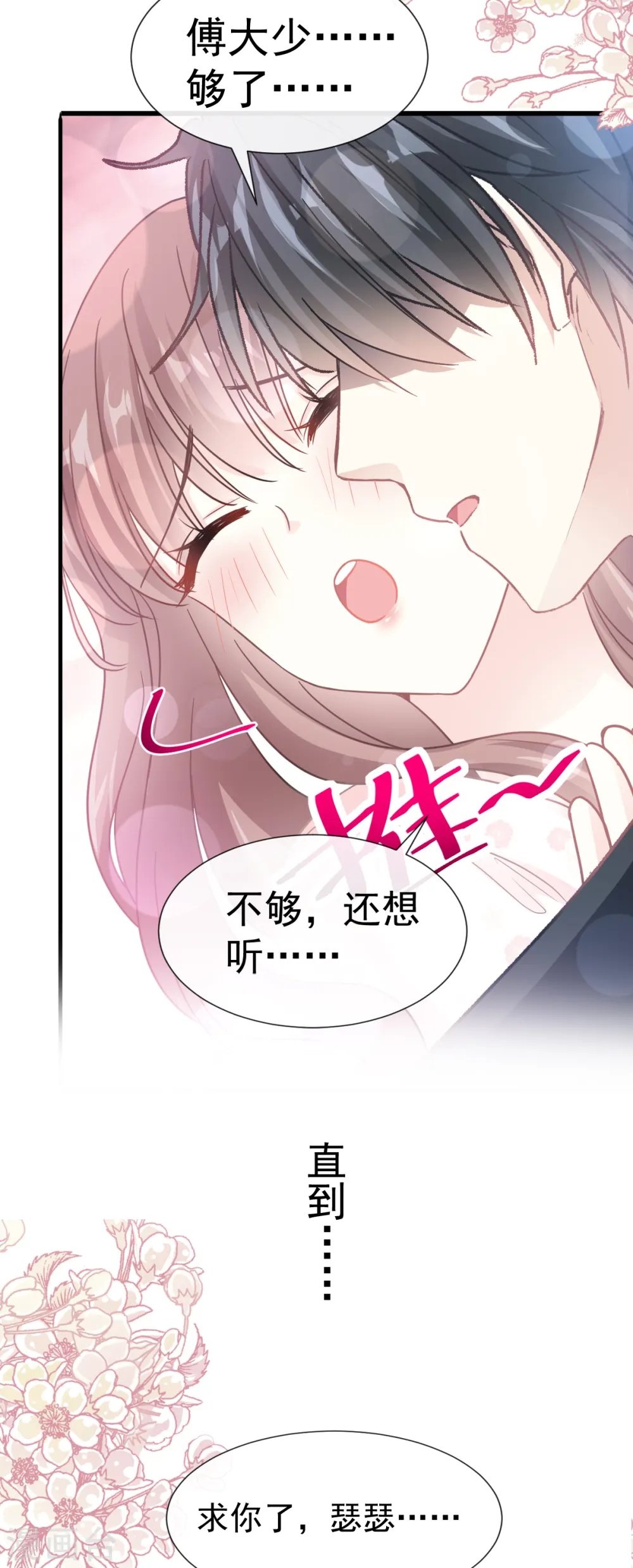 第72话 叫我亲爱的 第24页