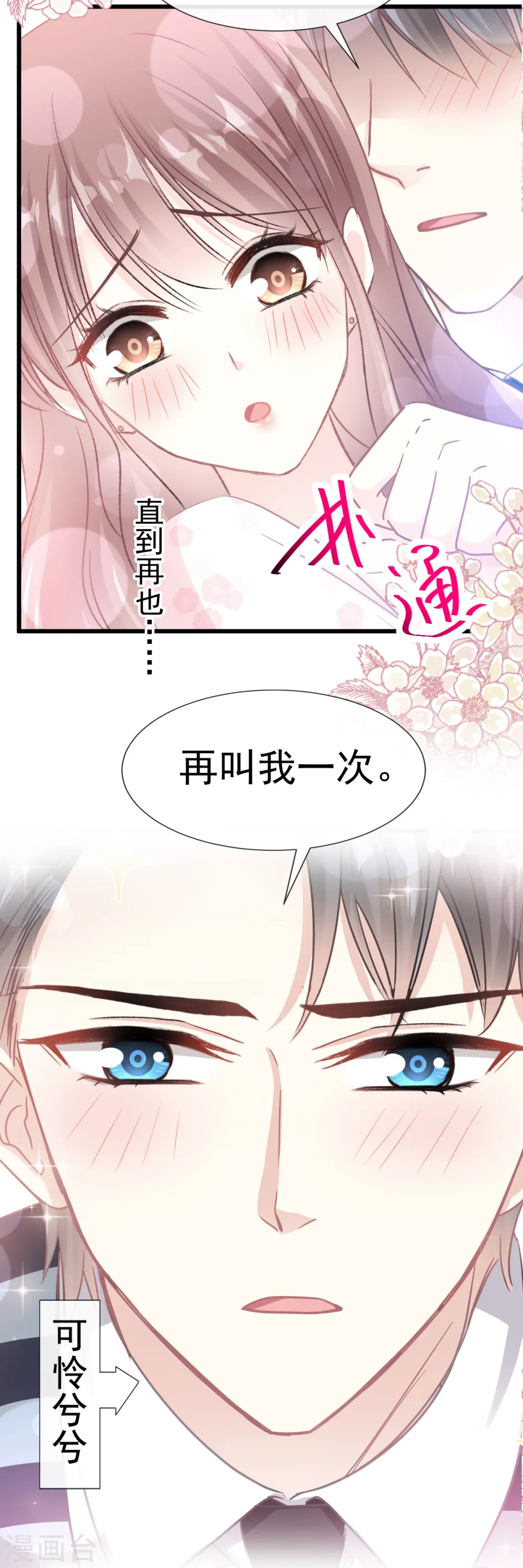 第72话 叫我亲爱的 第25页