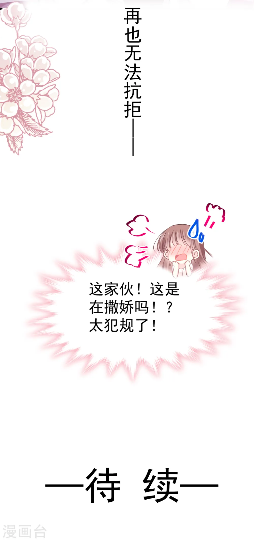 第72话 叫我亲爱的 第26页
