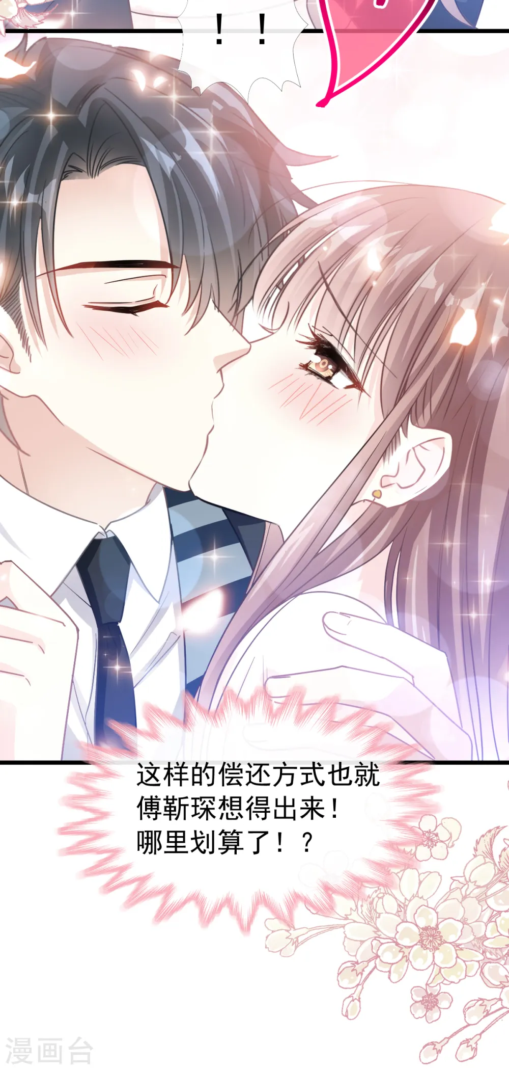 第71话 极品野男人 第3页