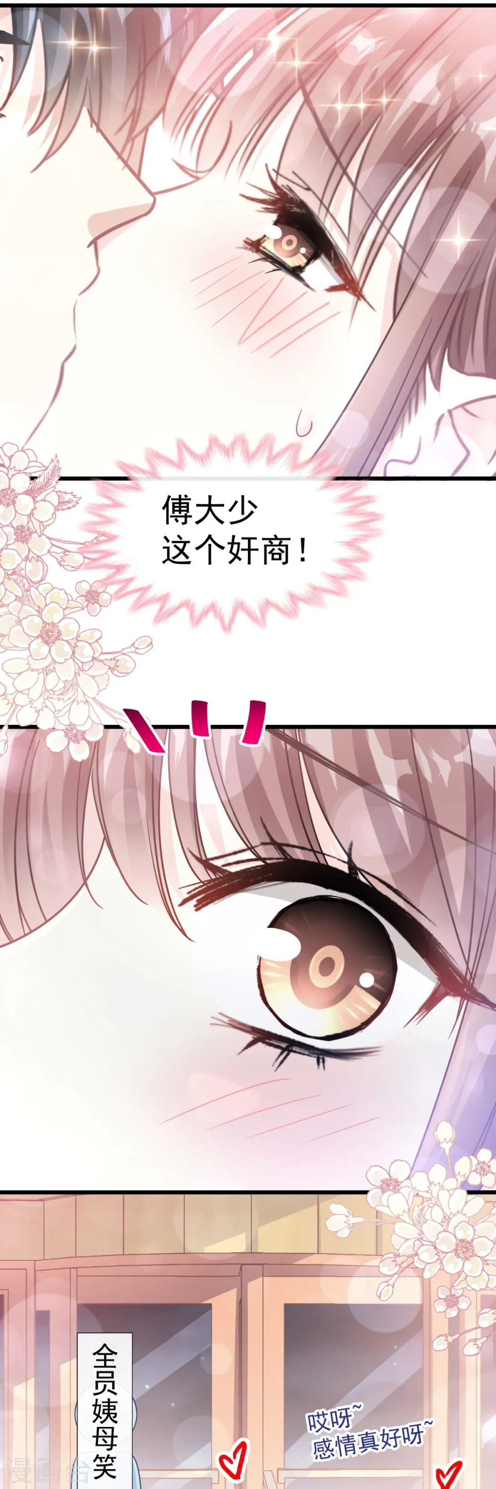 第71话 极品野男人 第4页