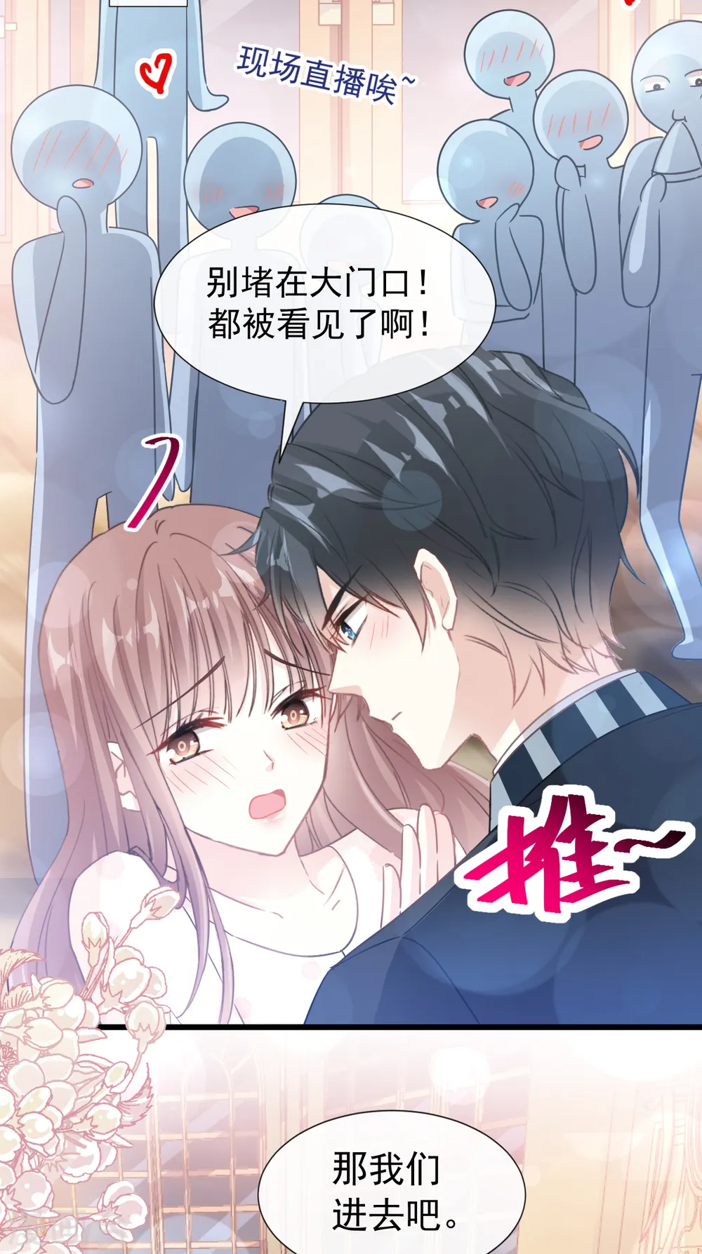 第71话 极品野男人 第5页