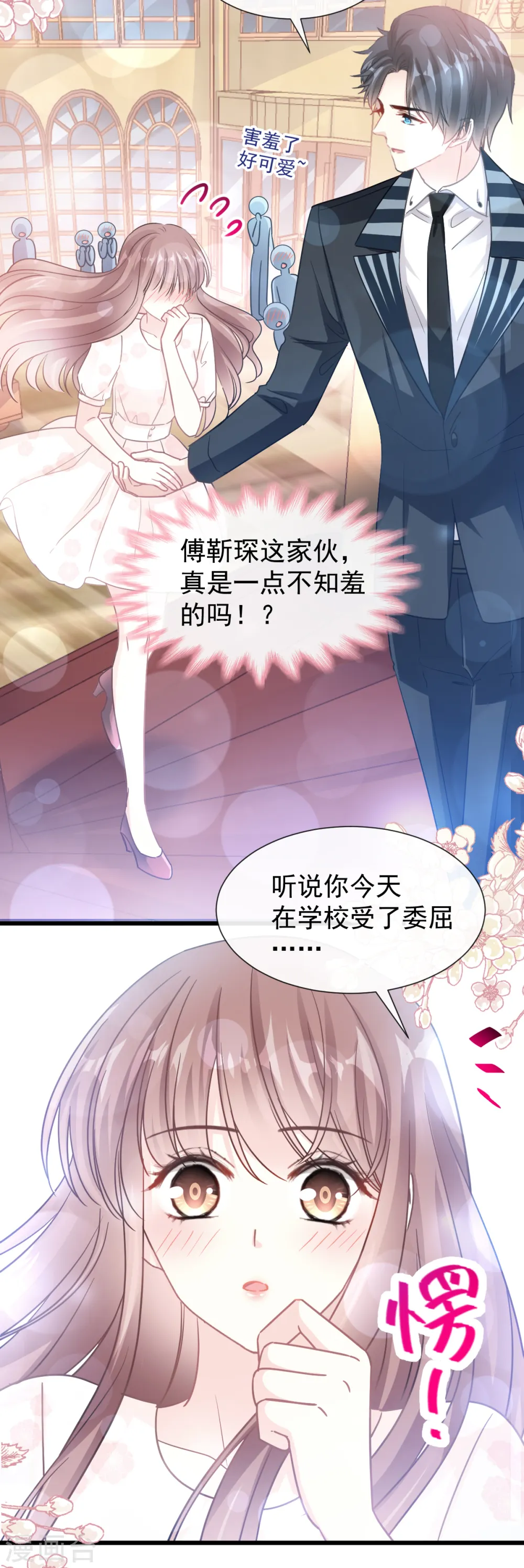 第71话 极品野男人 第6页