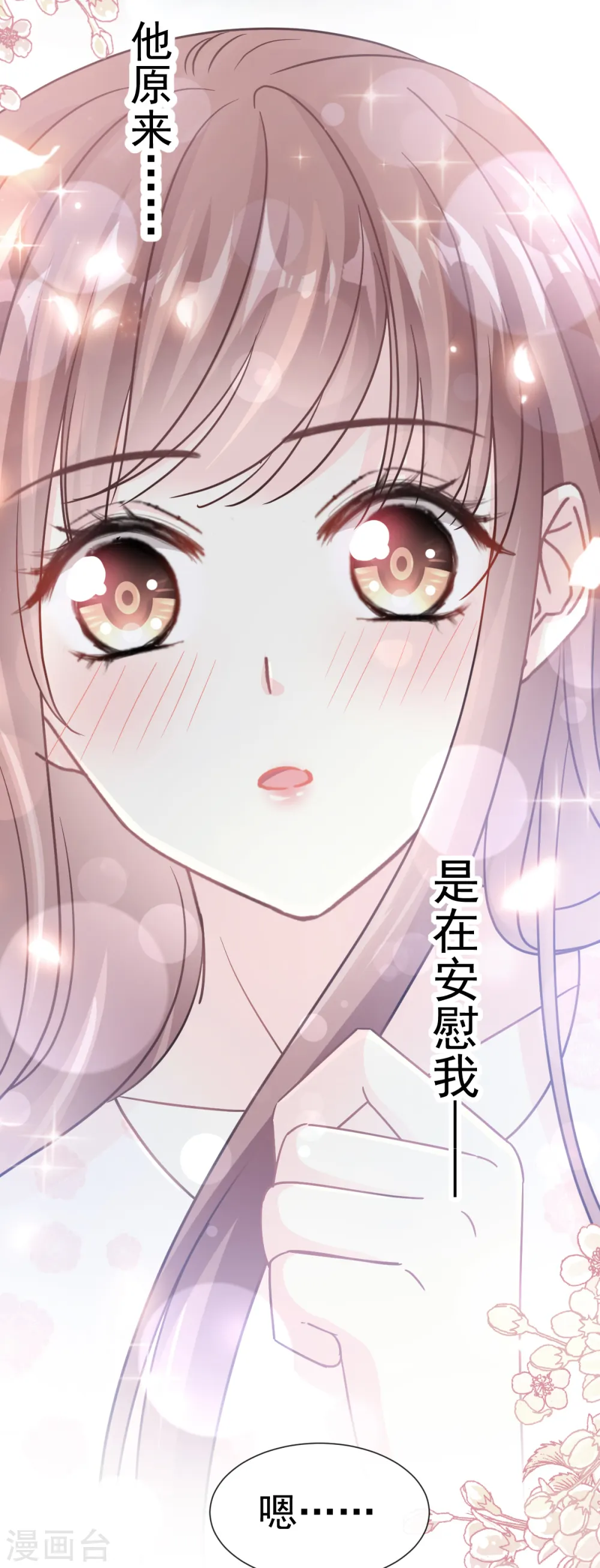 第71话 极品野男人 第9页