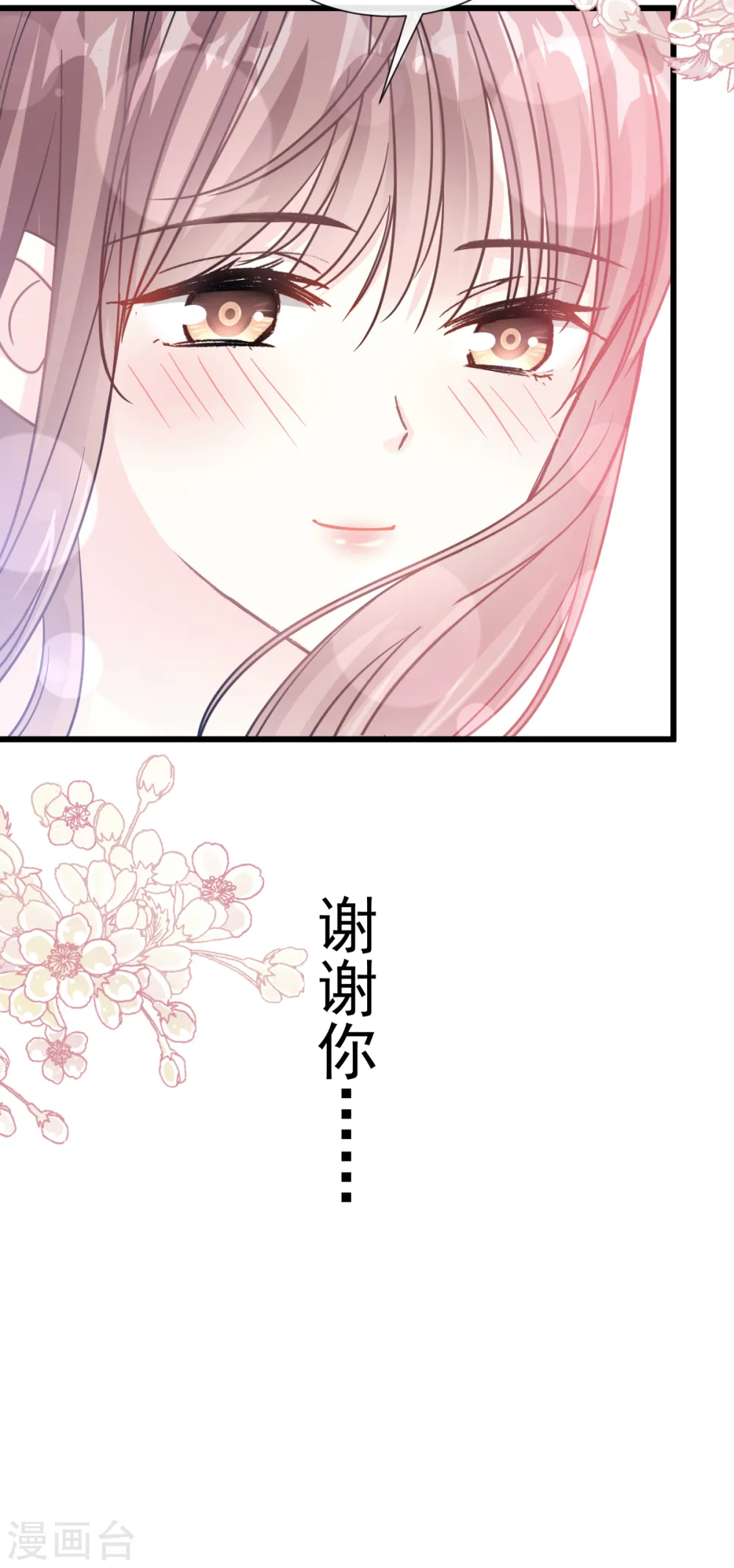 第71话 极品野男人 第10页