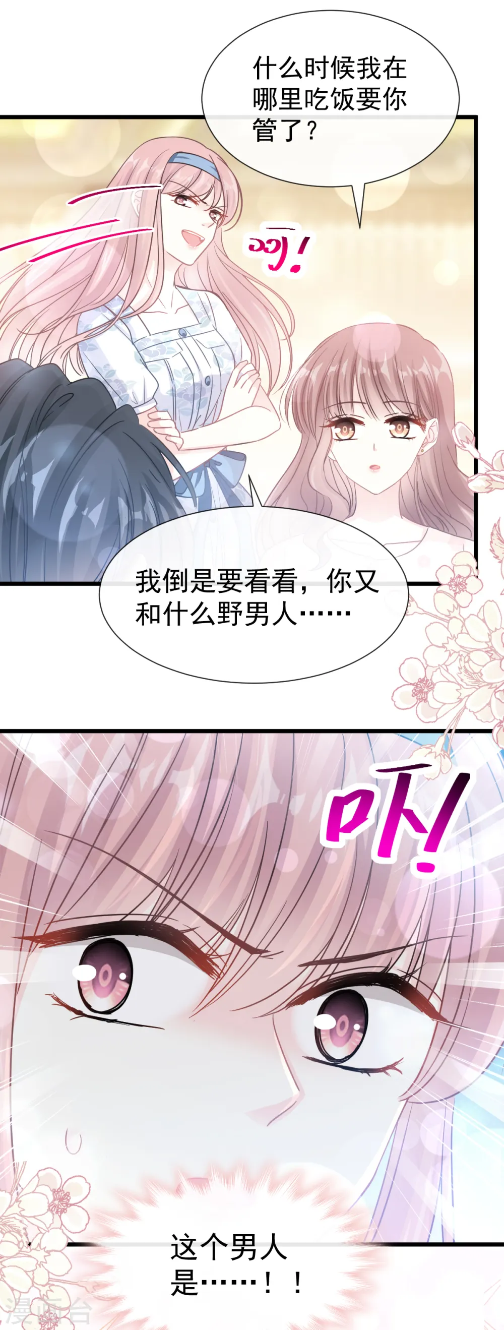 第71话 极品野男人 第13页
