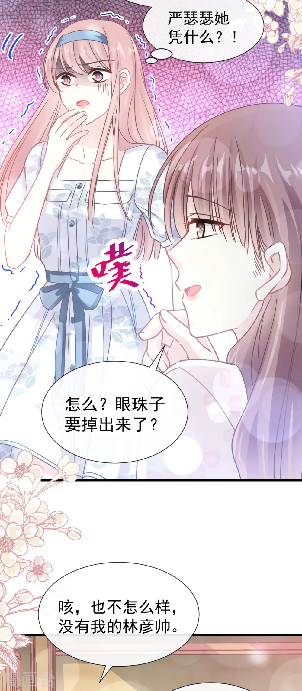 第71话 极品野男人 第15页