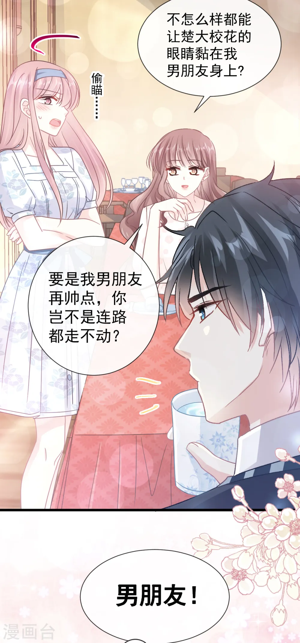第71话 极品野男人 第16页