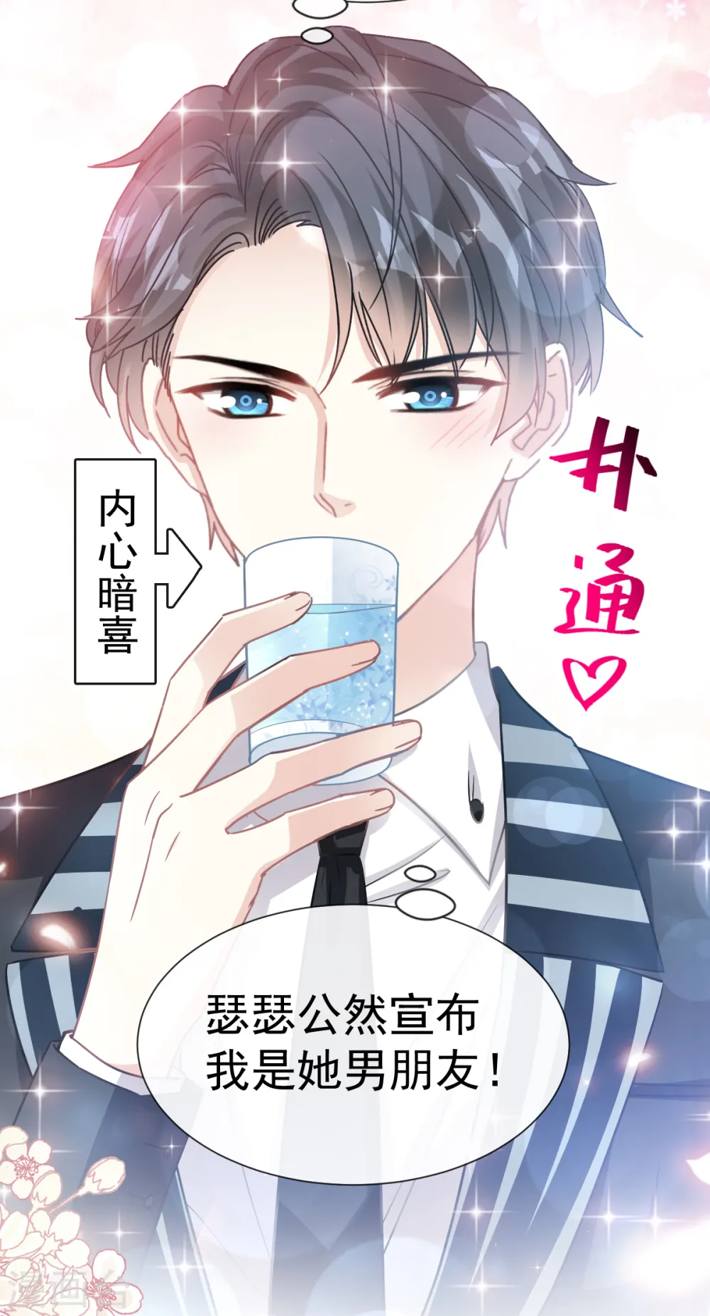 第71话 极品野男人 第17页
