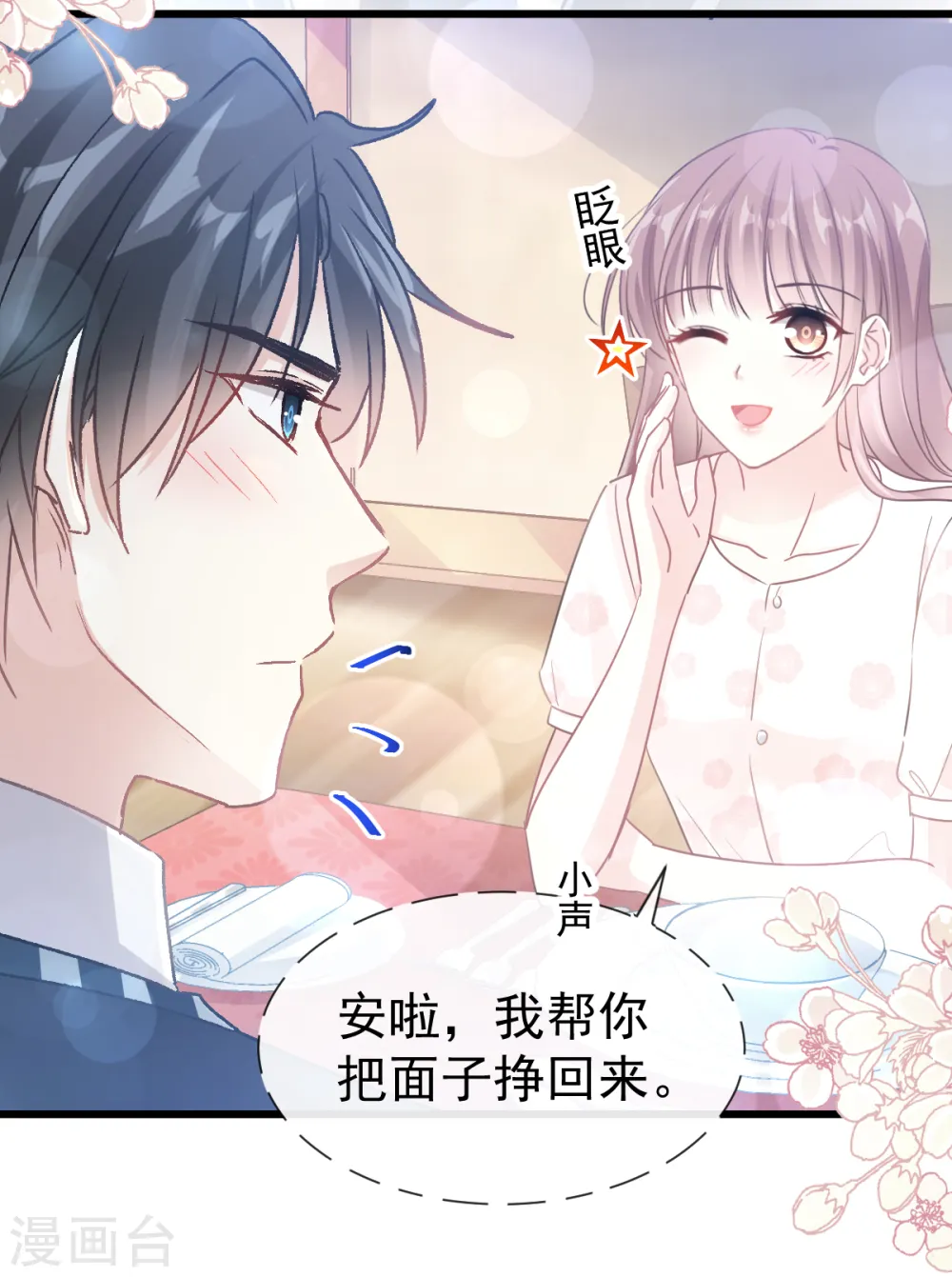 第71话 极品野男人 第18页