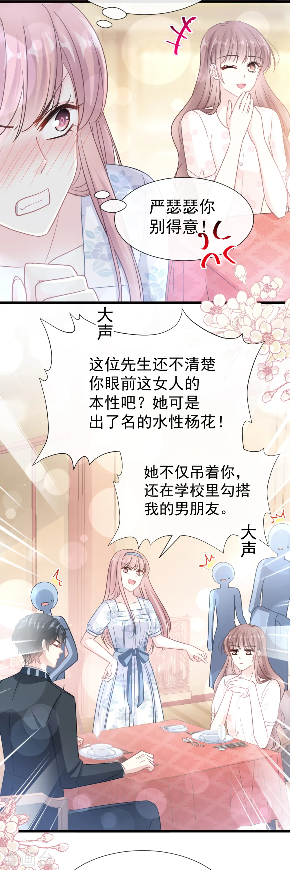 第71话 极品野男人 第21页