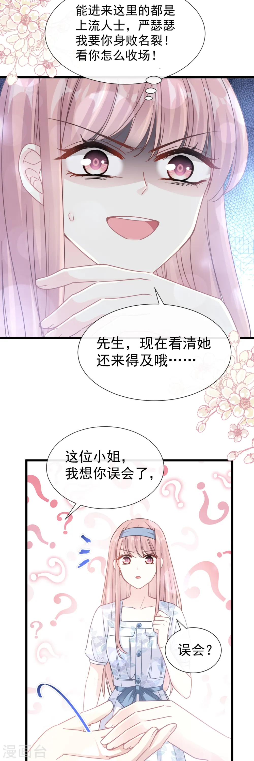 第71话 极品野男人 第22页