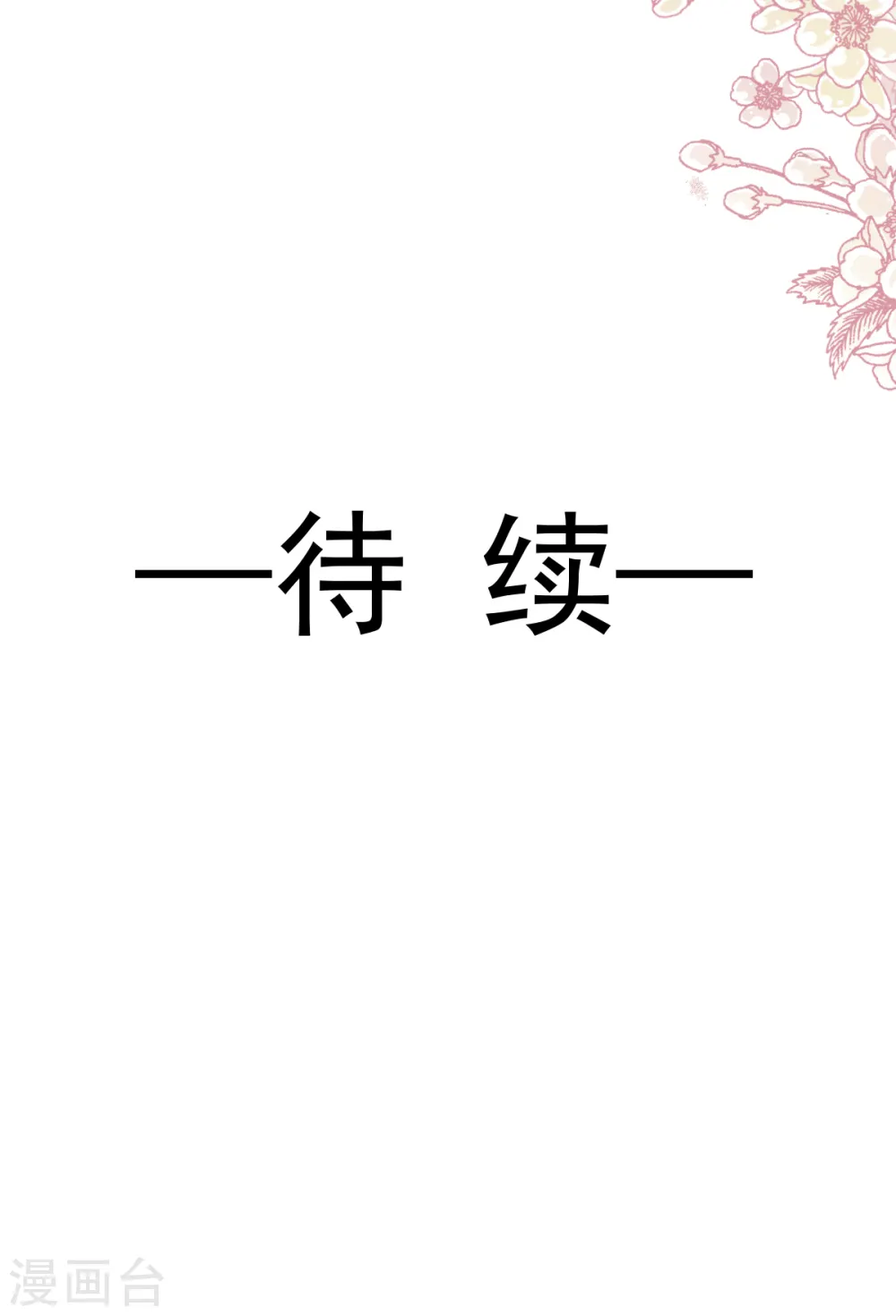 第71话 极品野男人 第26页