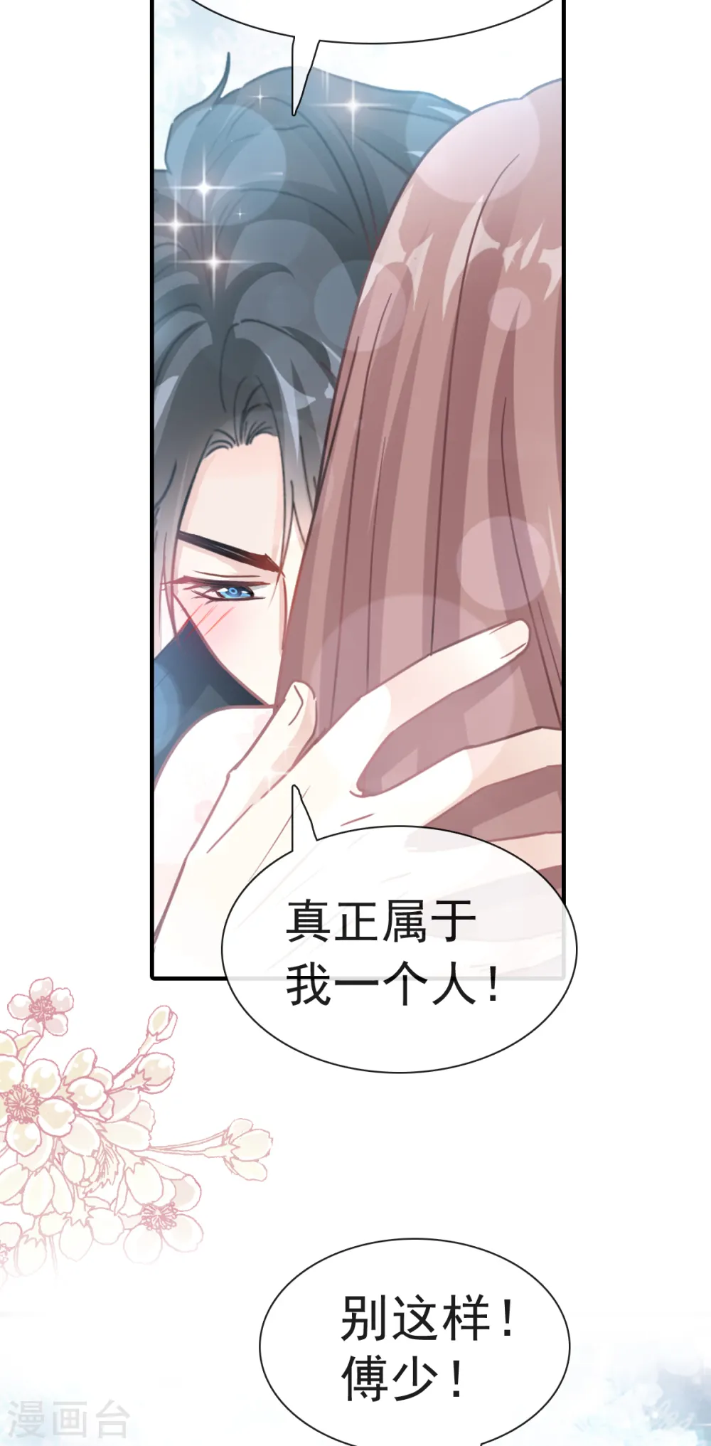 第69话 瑟瑟的告白 第3页