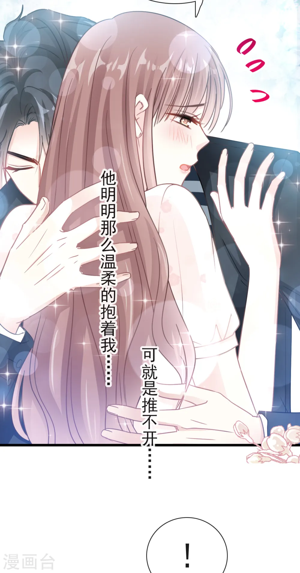 第69话 瑟瑟的告白 第4页