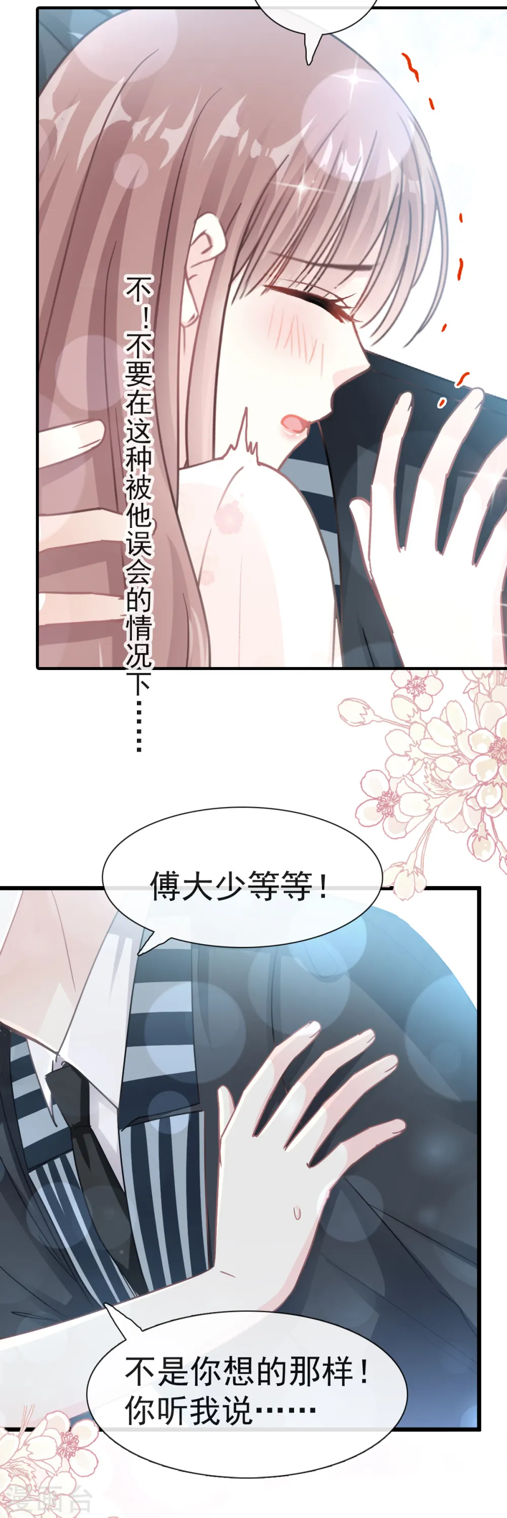 第69话 瑟瑟的告白 第5页