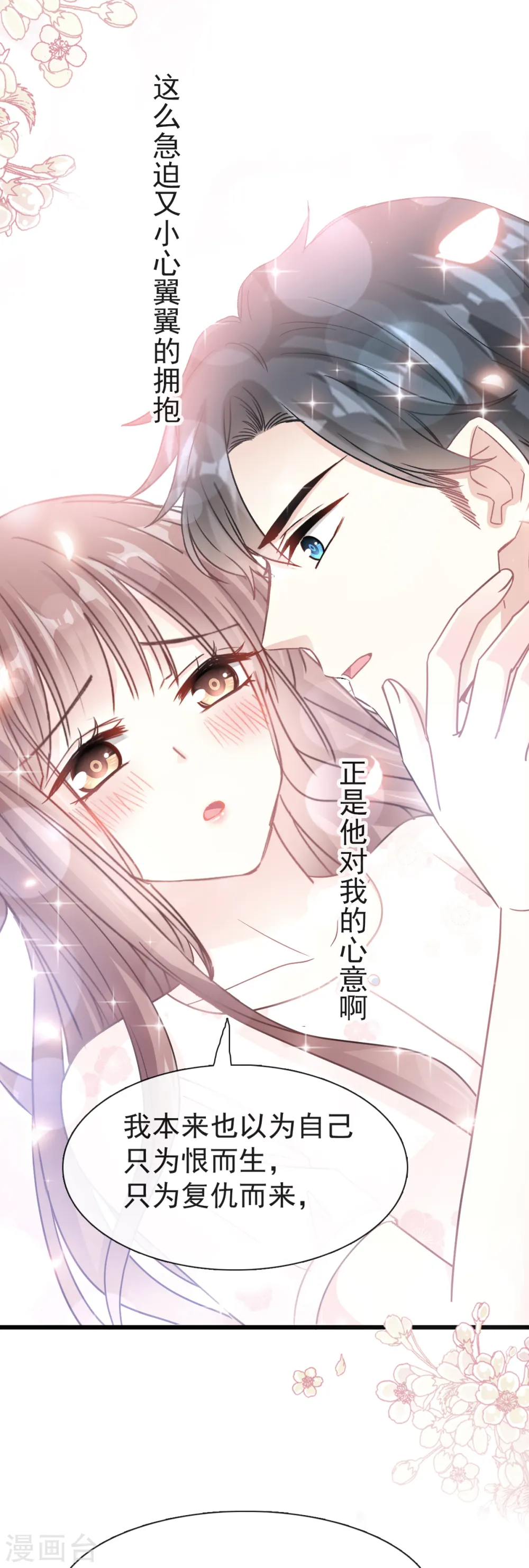 第69话 瑟瑟的告白 第6页